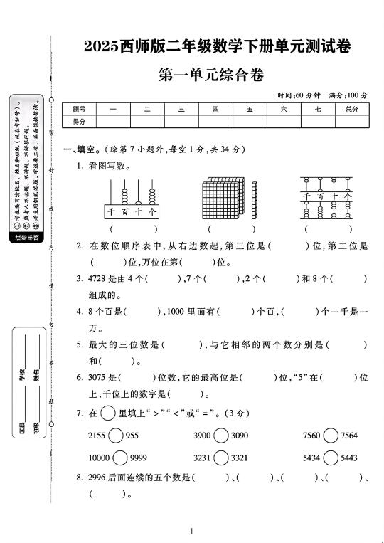西师版二年级数学下册第一单元测试卷 1