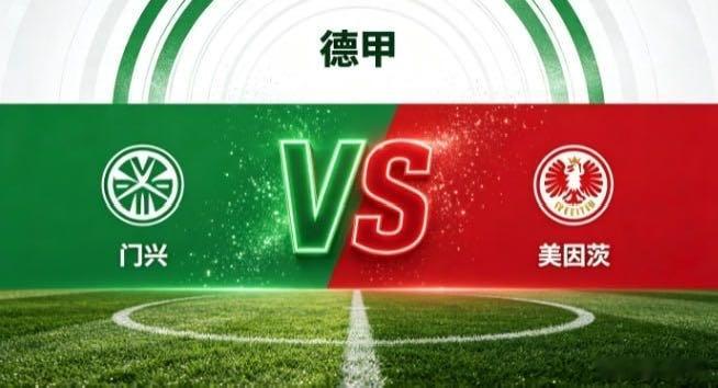德甲 门兴 vs 美因茨门兴的哲学，是「以流转牵动全局，以耐心酝酿优势」。不急于