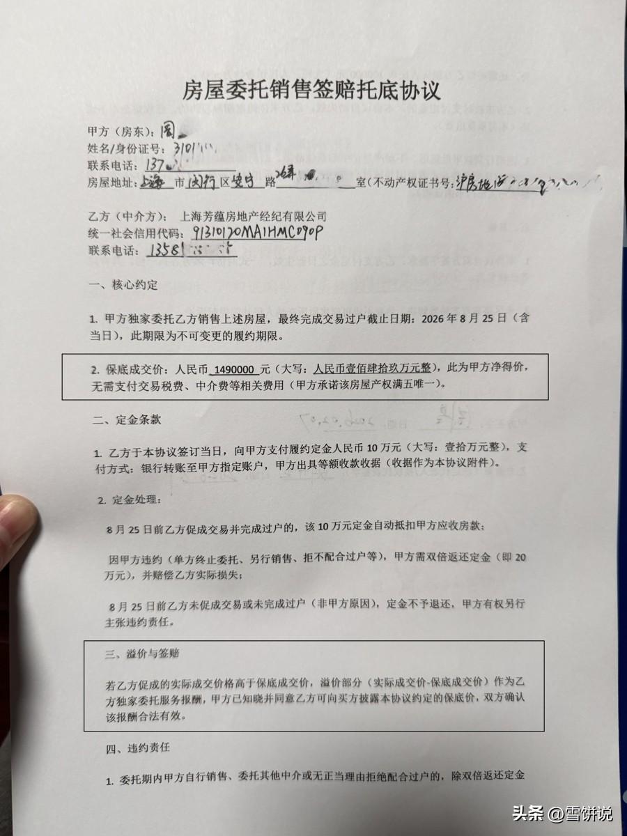 上海，女子有套将近80平米的房子一直闲置，后来经不起中介反复劝导，就想着200万