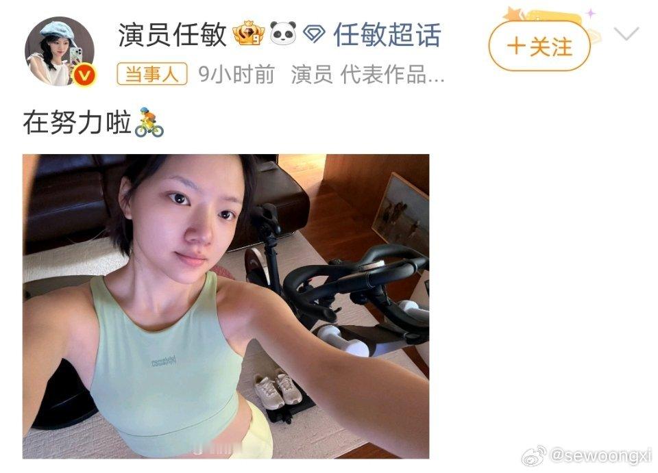 任敏被粉丝催着减肥回应了哈哈哈 