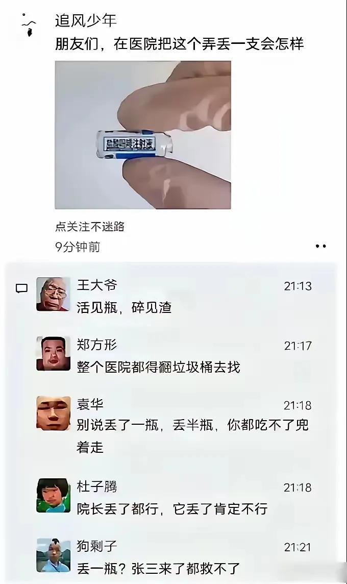 谁知道这是什么注射液？为什么这么重要？院长丢了它都不能丢，这么邪乎
