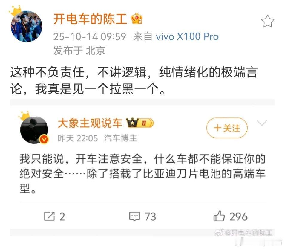 别拉黑啊，陈工还是太老实了，你得学会互联网玩法难道不觉得这种言论很可爱吗[dog