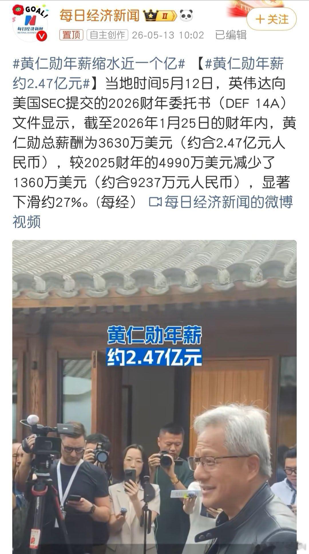 黄仁勋年薪约2.47亿元 有哪个富豪是靠薪水工资的，人家的股票股权才是财富！ 