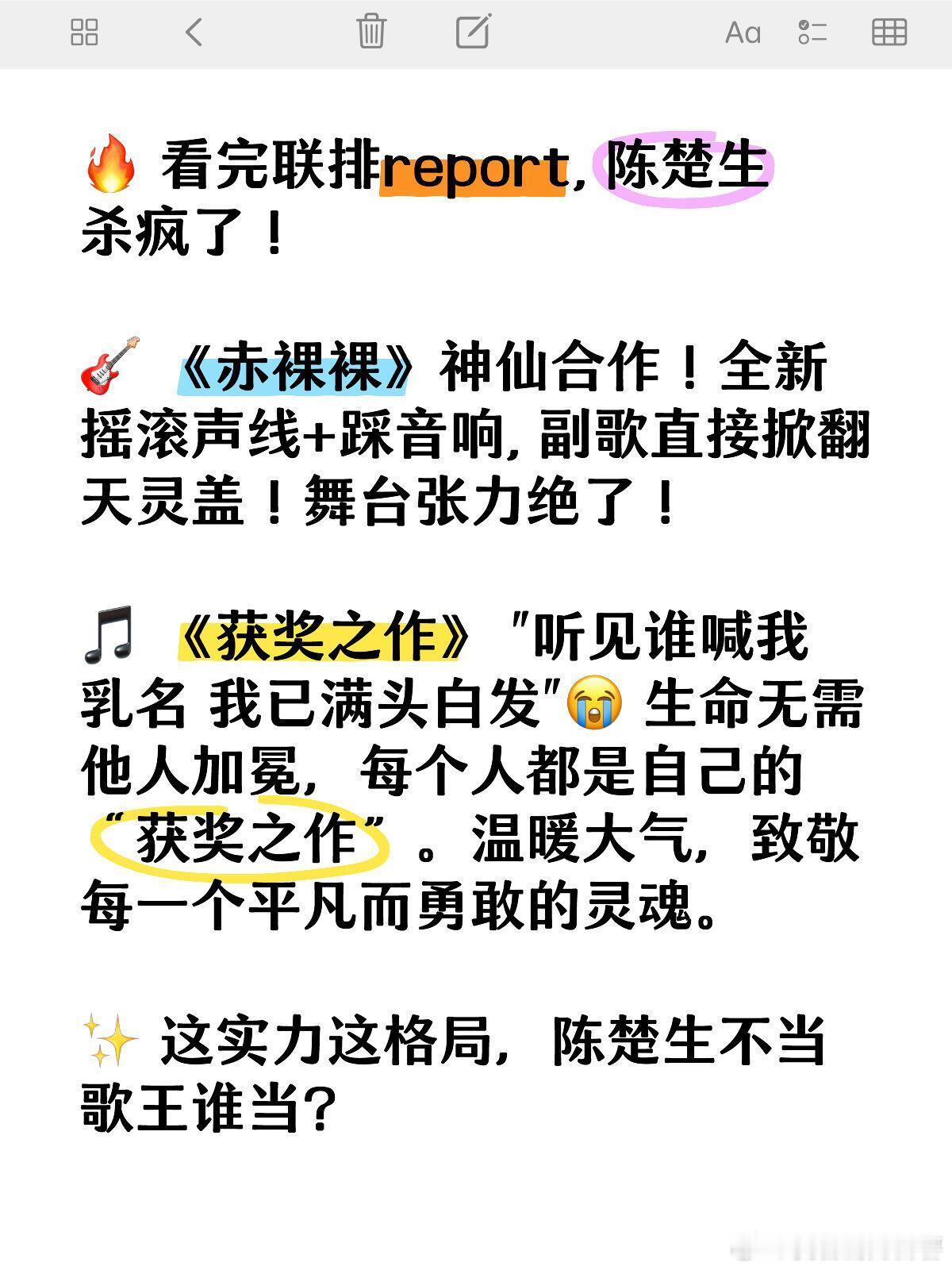 歌手[超话]  🔥 看完联排report, 陈楚生杀疯了！ 🎸 《赤裸裸》神
