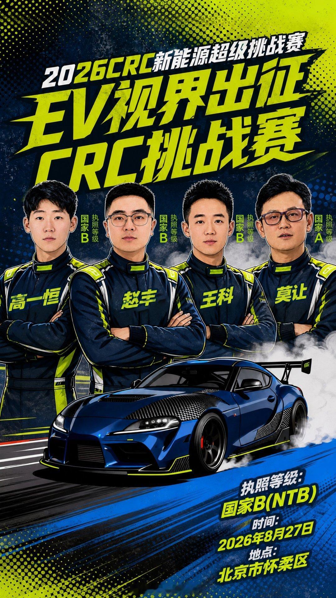 CRC中国汽车拉力锦标赛怀柔拉力赛北京怀柔汽车赛事CRC新能源超级挑战赛干就完了