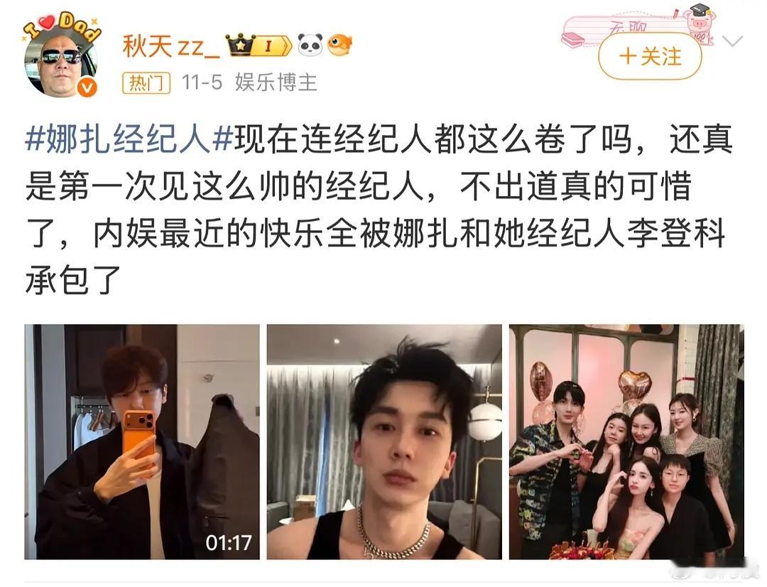 娜扎经纪人真要出道了吗？第一次见内娱经纪人被捧起来这么高的 