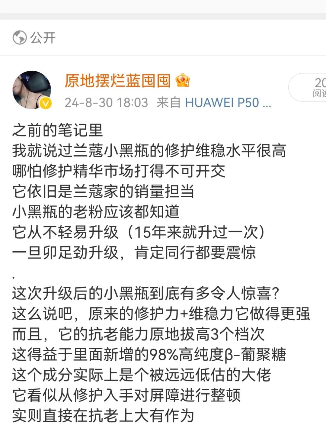 之前的笔记里 我就说过兰蔻小黑瓶的修护维稳水平很高 哪怕修护精华市场打...