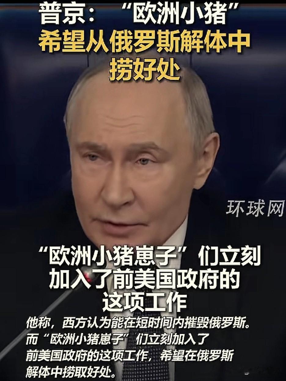 最新消息！
普京看起来真是老了。
根据报道称，普京在俄罗斯国防部扩大会议上，抨击