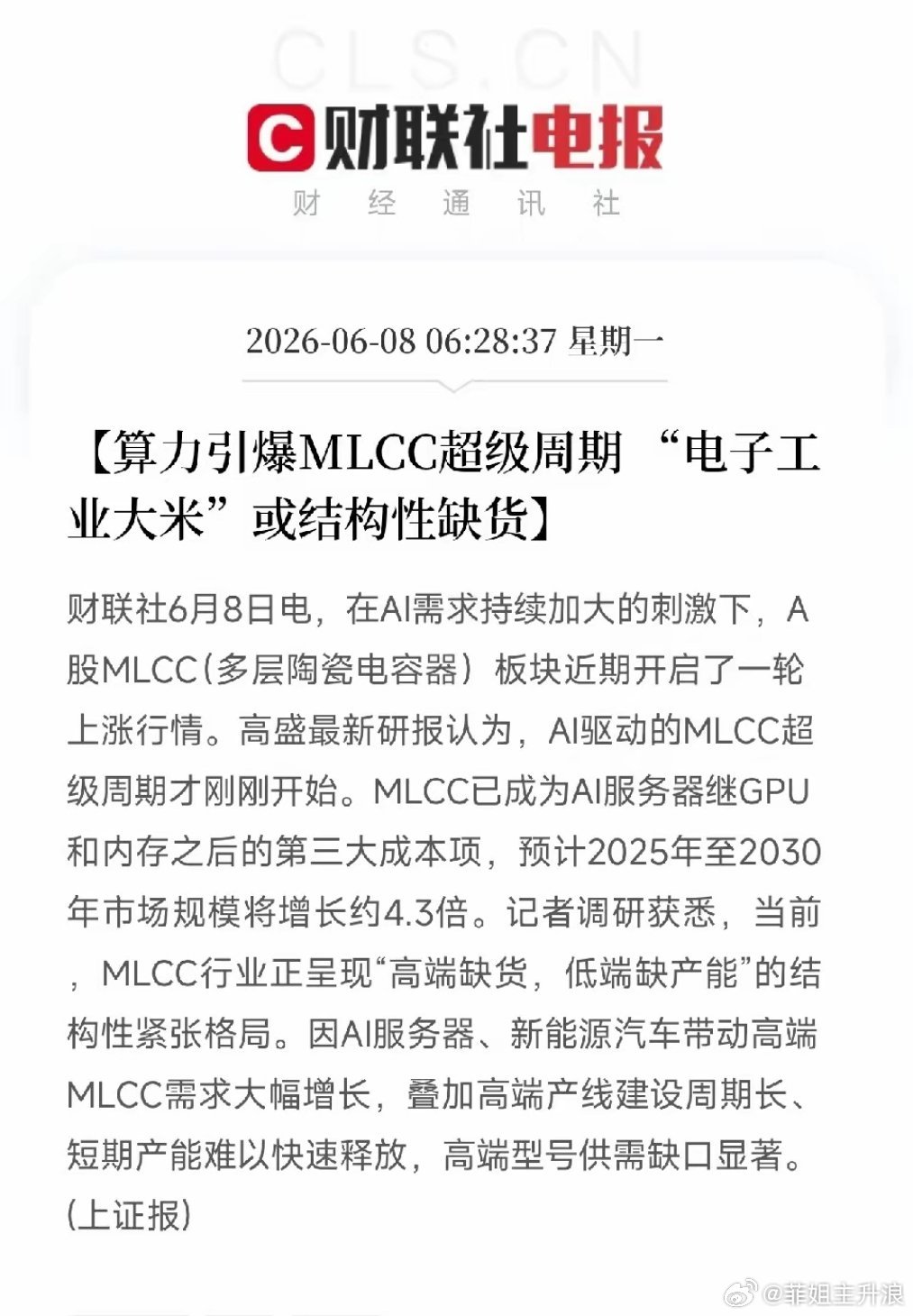全市场还在死磕GPU和HBM的时候，一个被称作电子工业大米的隐秘赛道，正在被AI