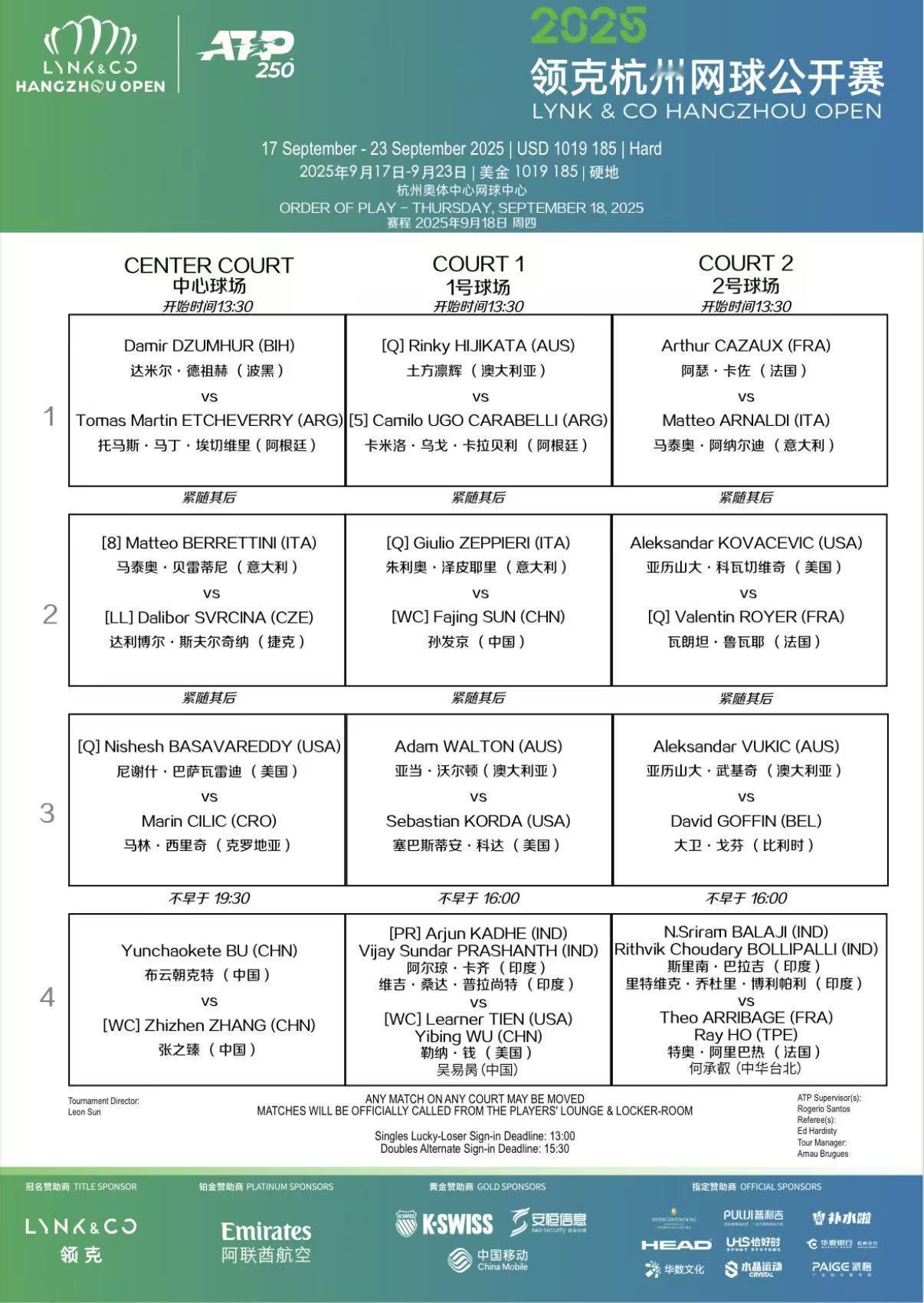 杭州网球公开赛 明日赛程安排，中国德比引爆小莲花！ATP[超话] ​​​