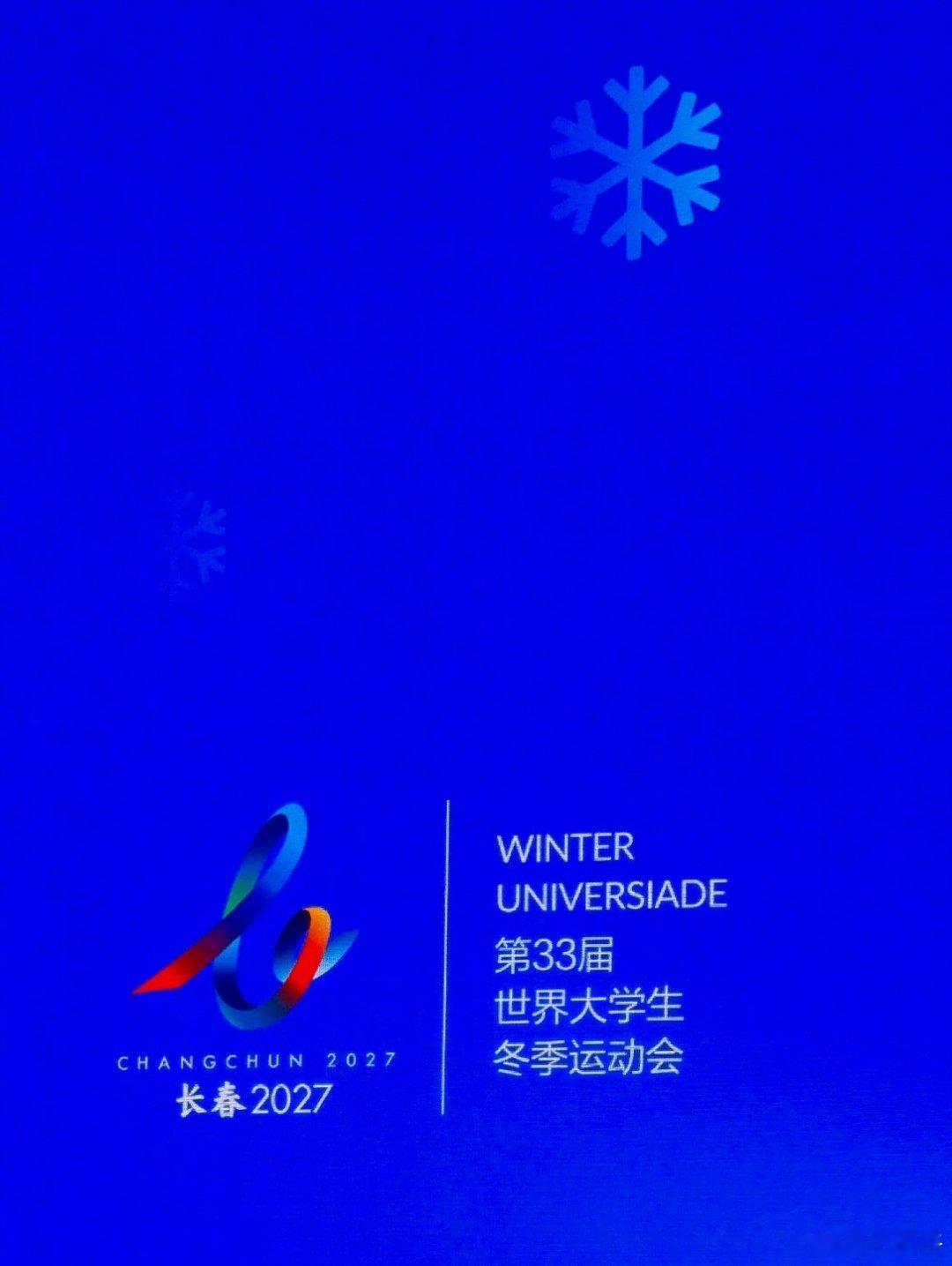 中国一汽成为大冬会官方合作伙伴也奇怪，这中国一汽可是长春本土央企，有所担当！具体