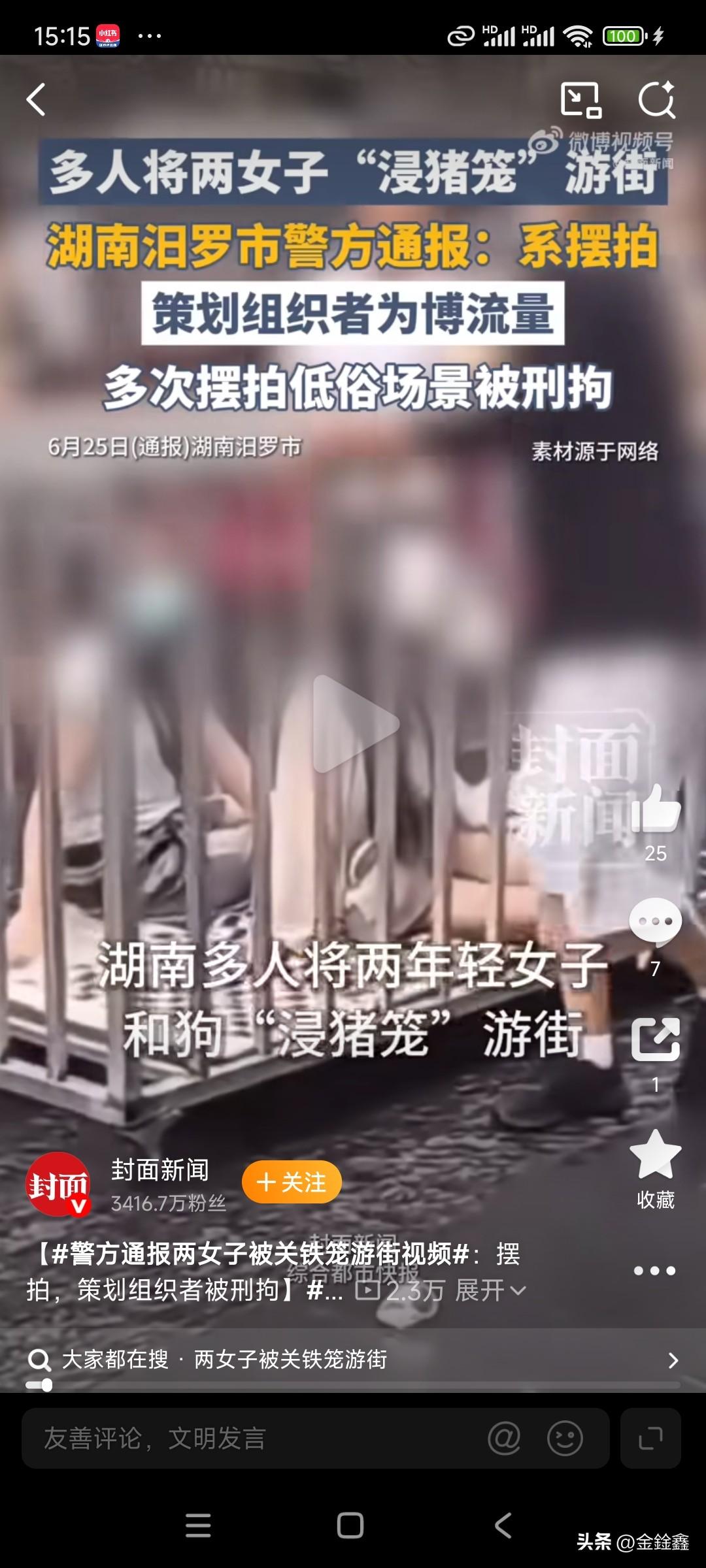 你敢信吗？都2026年了，湖南汨罗的商业街上竟然有人把古代的“浸猪笼”私刑搬上了