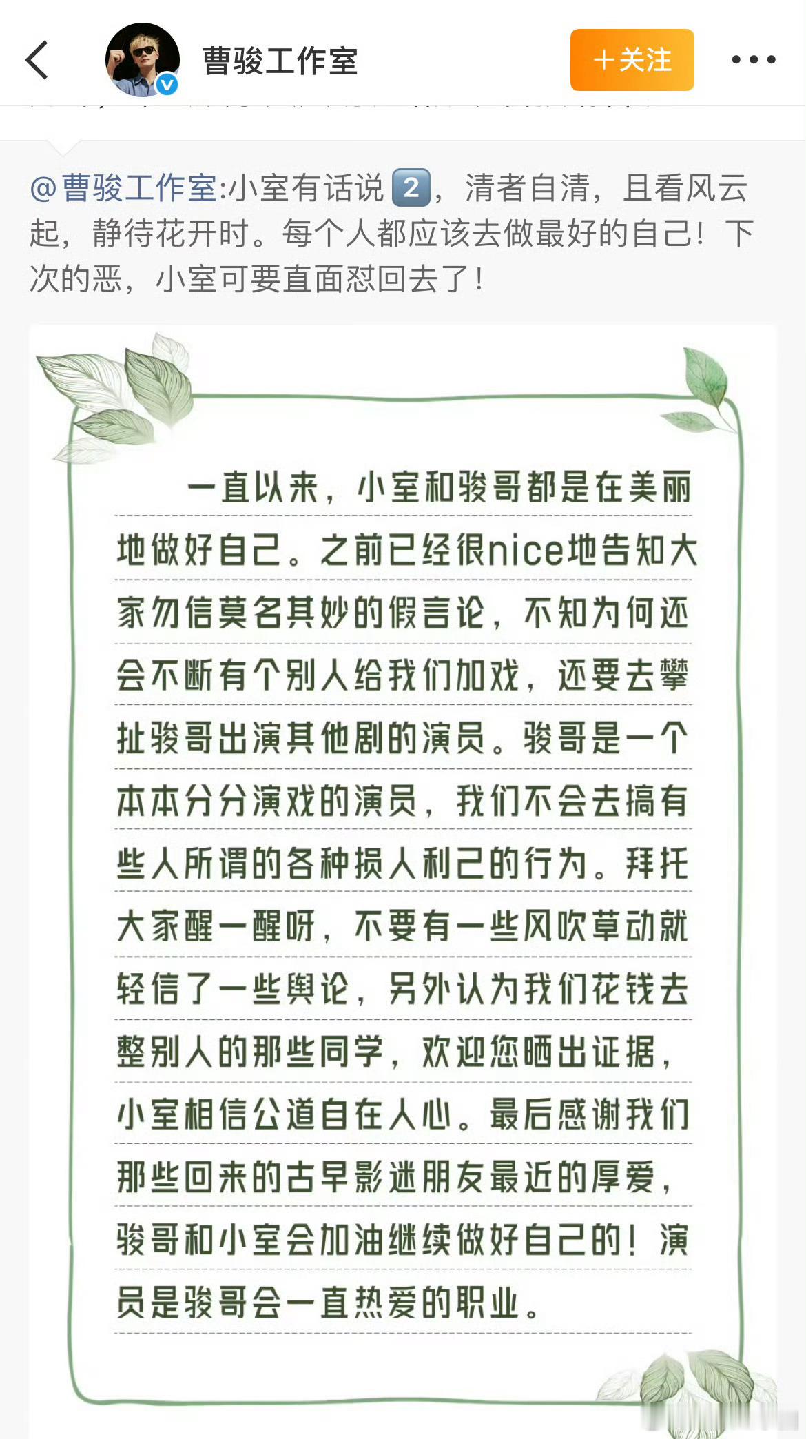 曹骏工作室这是在回应吗？ 曹骏工作室否认拉踩檀健次