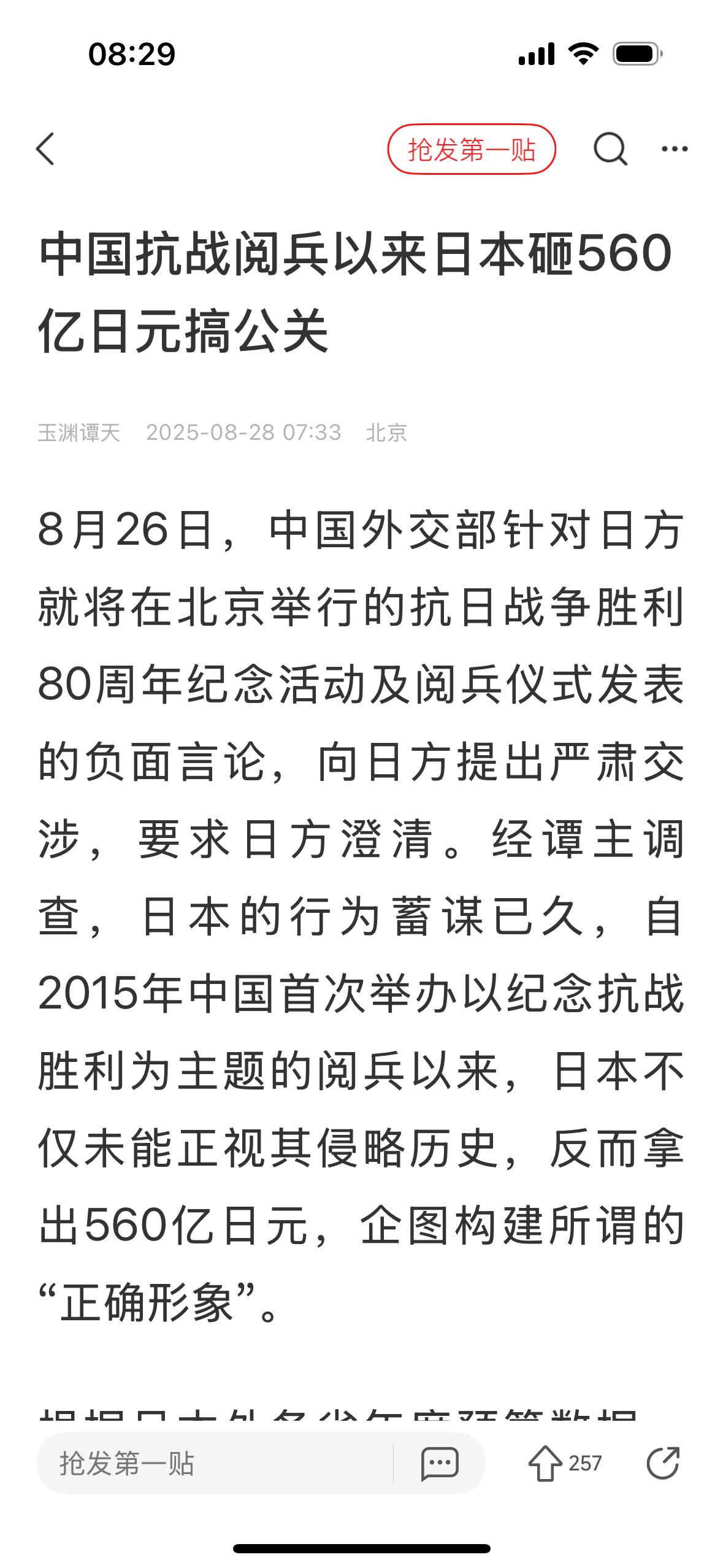 事实不容抹杀！日本侵略罪行必须清算！日本右翼极端势力必须清除！日本砸多少钱也洗不