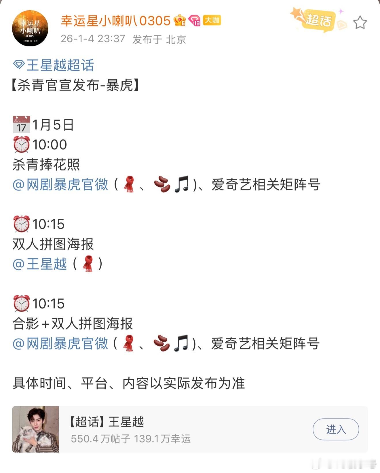 王星越《暴虎》明天官宣到时候你们就知道有些人给他提鞋都不配 