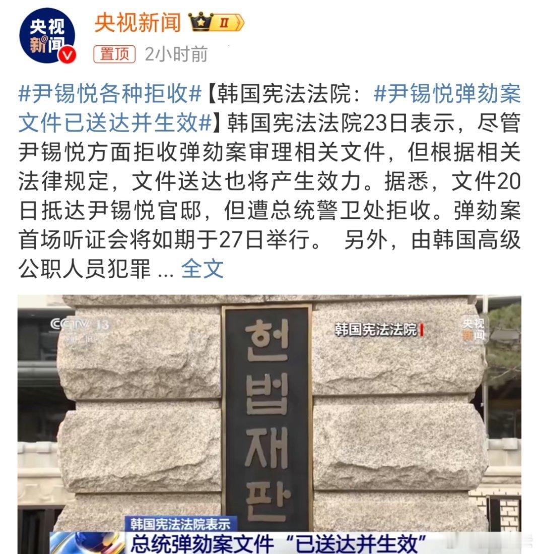 尹锡悦各种拒收 尹锡悦拒绝接受共同调查本部的传唤通知，再次将其置于舆论的风口浪尖