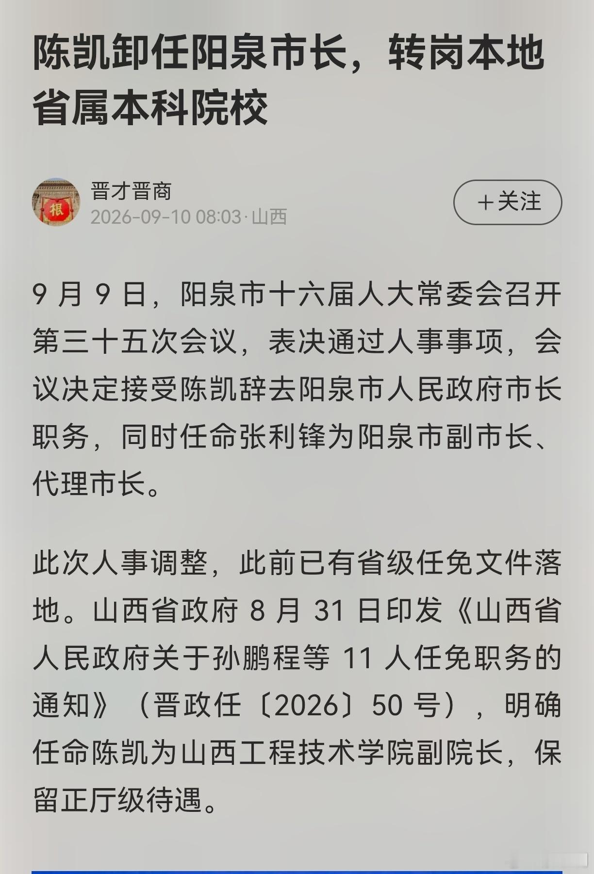 80后市长到本市的本科高校任副校长，这种人事安排，确实看不懂！ ​​​
