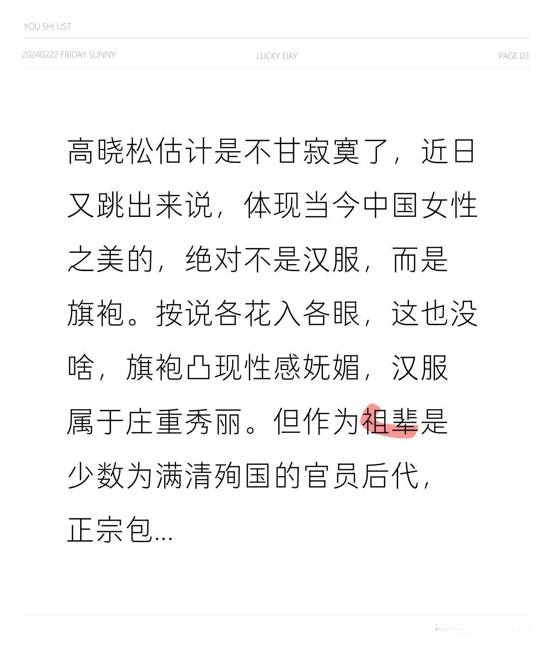 高晓松估计是不甘寂寞了，近日又跳出来说，体现当今中国女性之美的，绝对不是汉服，而