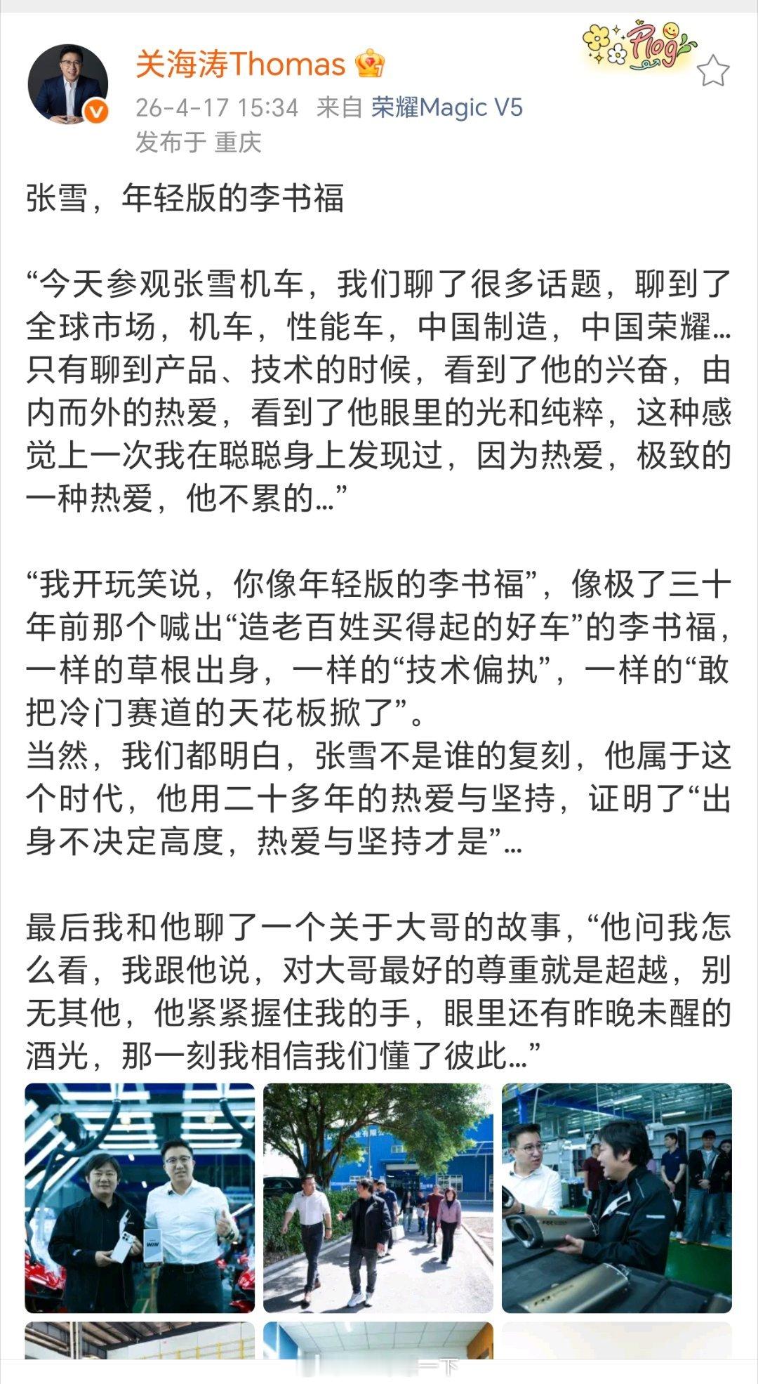 说张雪像年轻的李书福，这我还真没想到，有一说一他们俩现在确实有点像！年轻的舒服哥