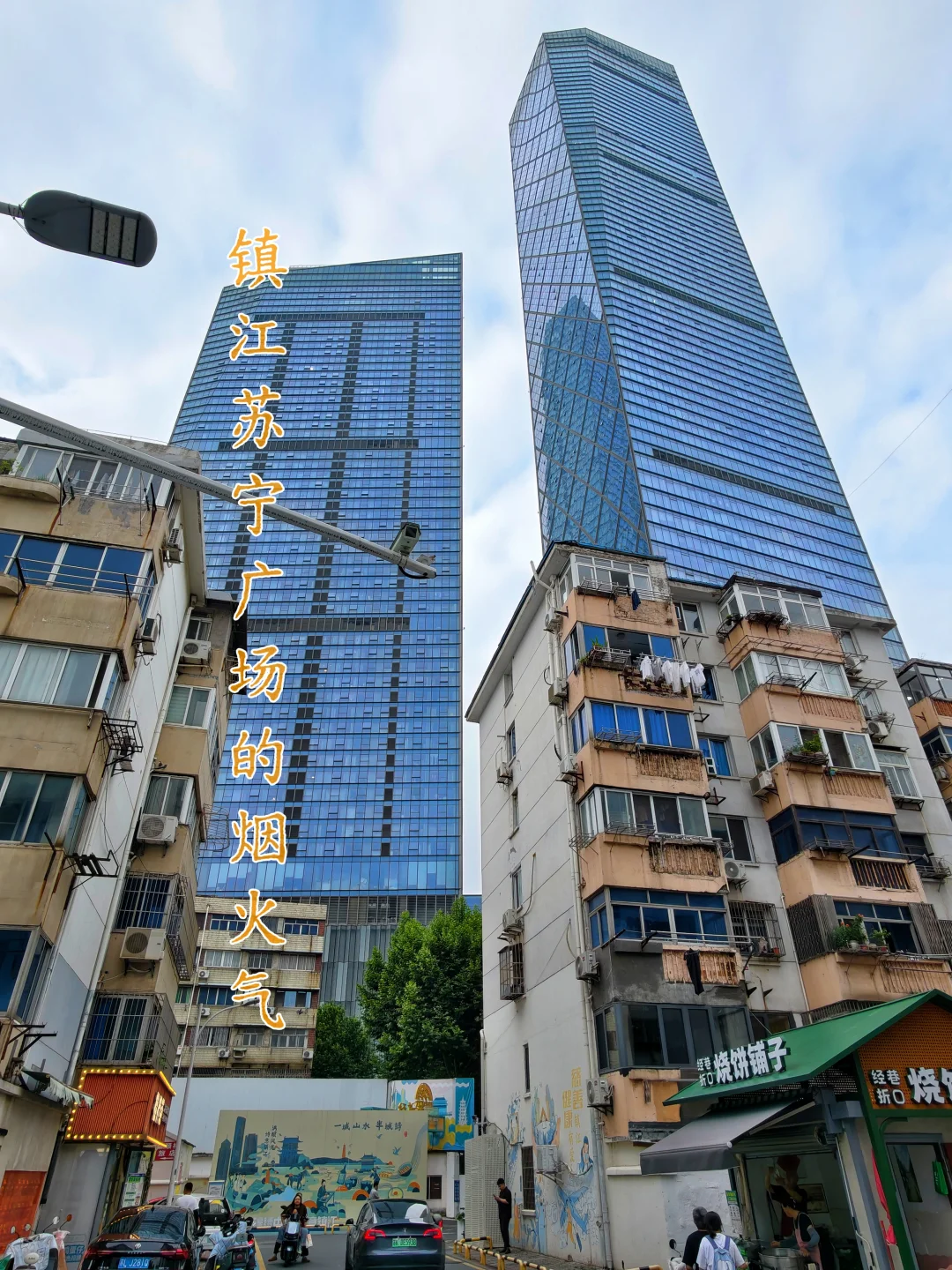 镇江苏宁广场|被烟火气包围的镇江第一高楼