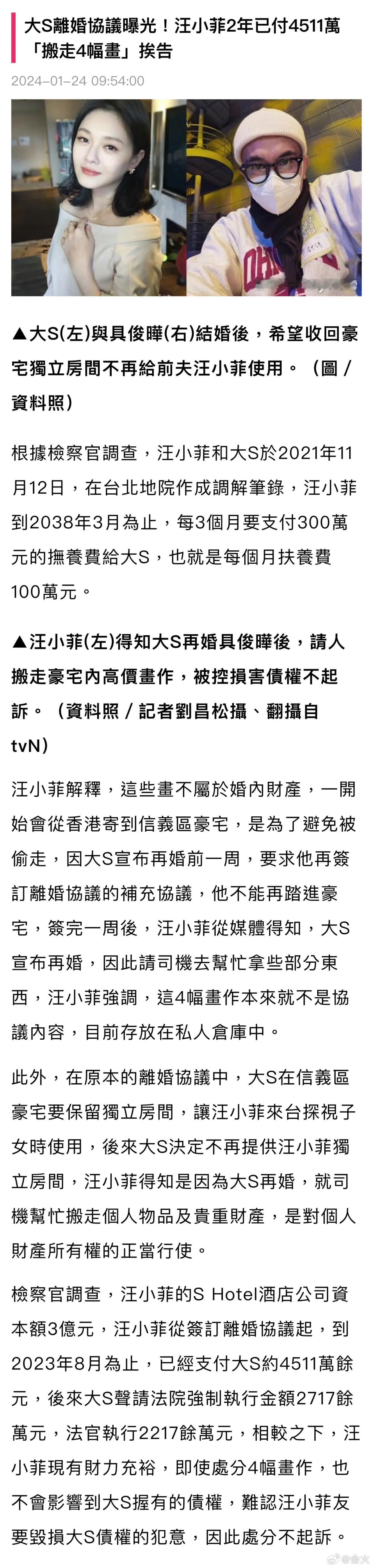 据台媒，根据检察官调查，汪小菲和大S于2021年11月12日，在台北地院作成调解