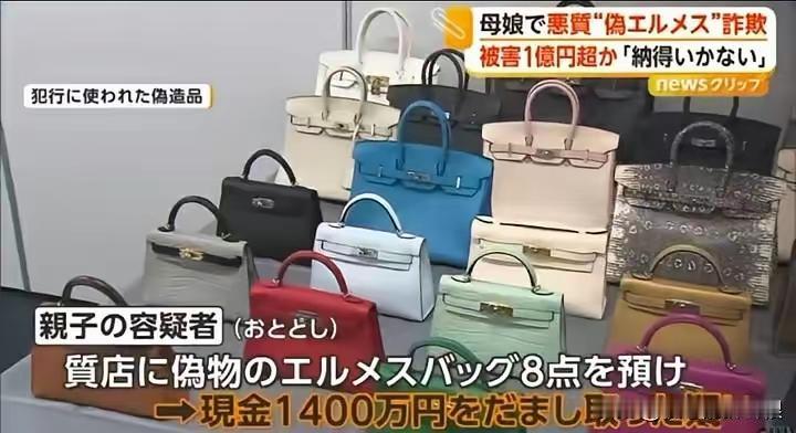 东京惊现高仿爱马仕!
——有没有在东京質屋（典当行）买过奢侈品品包包的小仙女？
