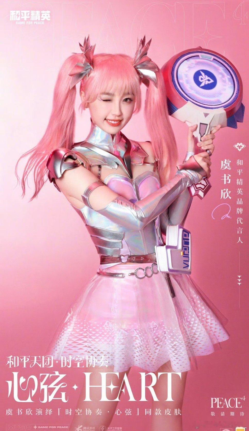 #虞书欣cos少女骑士##虞书欣[超话]#我的妈耶，一点进来我以为是游戏人物呢[