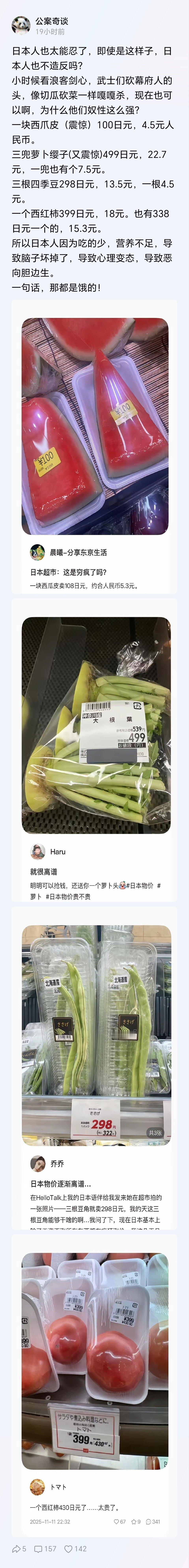 日本人也太能忍了！我农村老家的猪吃得都比这个好！ 