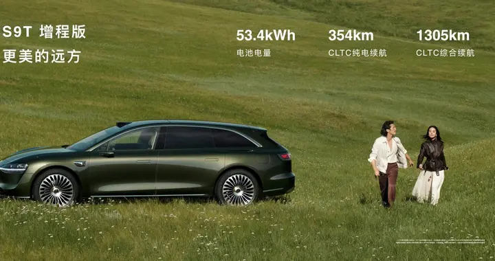 搭载华为雪鸮智能增程系统！享界S9T增程版CLTC综合续航1305km