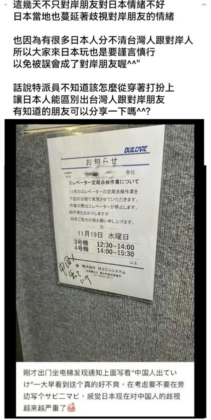 今天，住在日本的中国网友发帖称，他居住的地方，电梯通知栏上被人写了“中国人滚出去