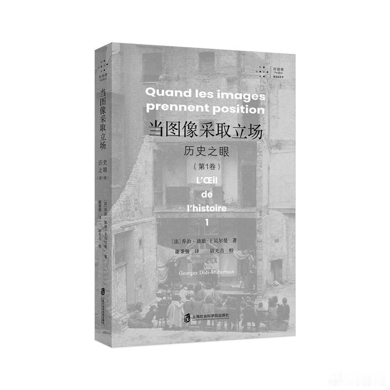 阅读使我学会与焦虑和解我的私人宝藏书单书评书名：《当图像采取立场：历史之眼（第1