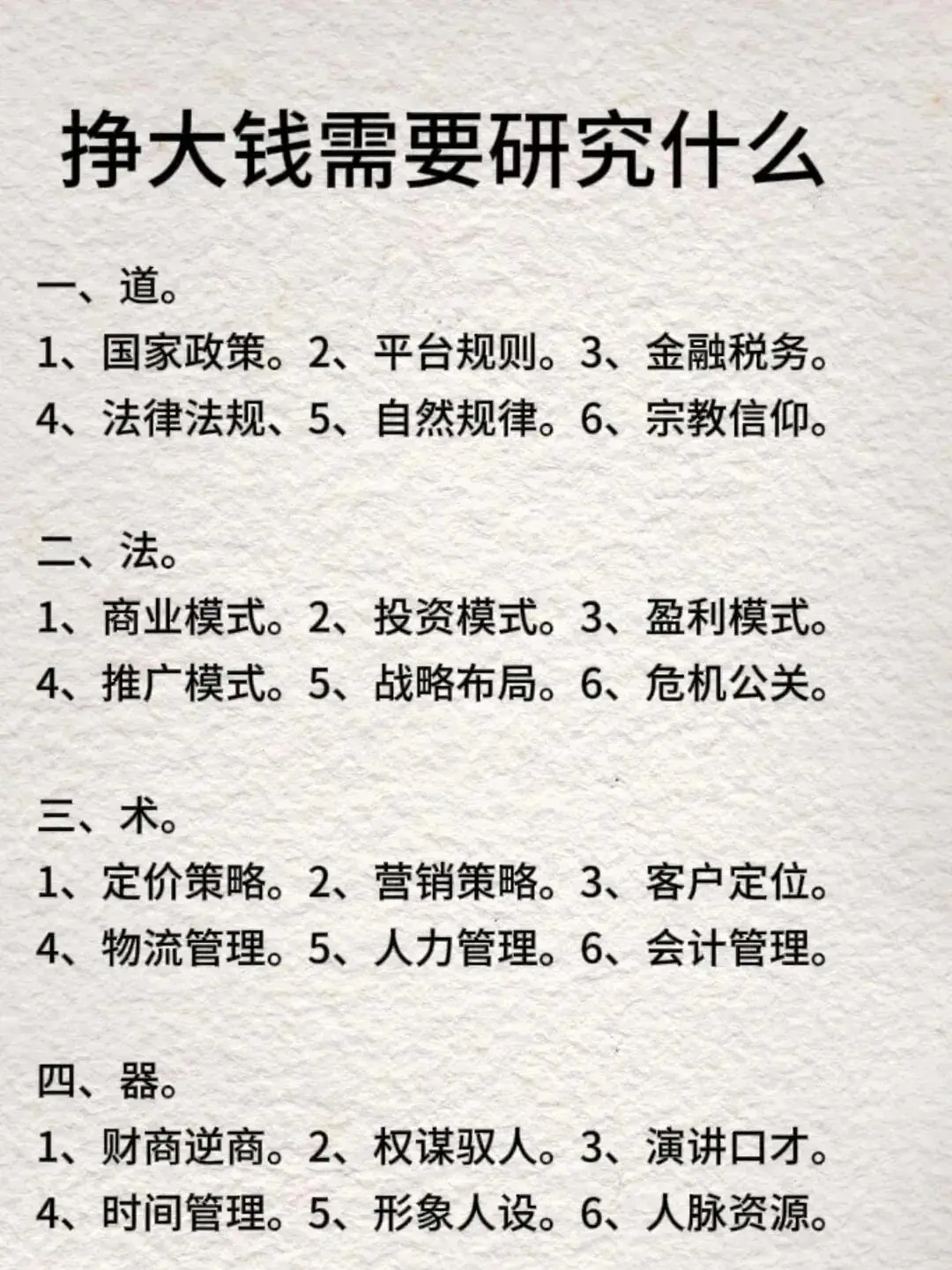 穷人对赚钱的最大误解就是不断学习、考证