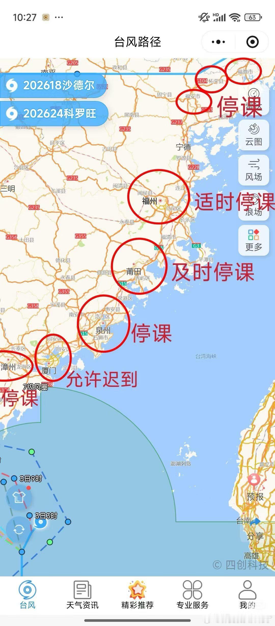 厦门教育局真是大傻der台风沙德尔台风科罗旺 谁要你允许迟到[无聊] ​​​