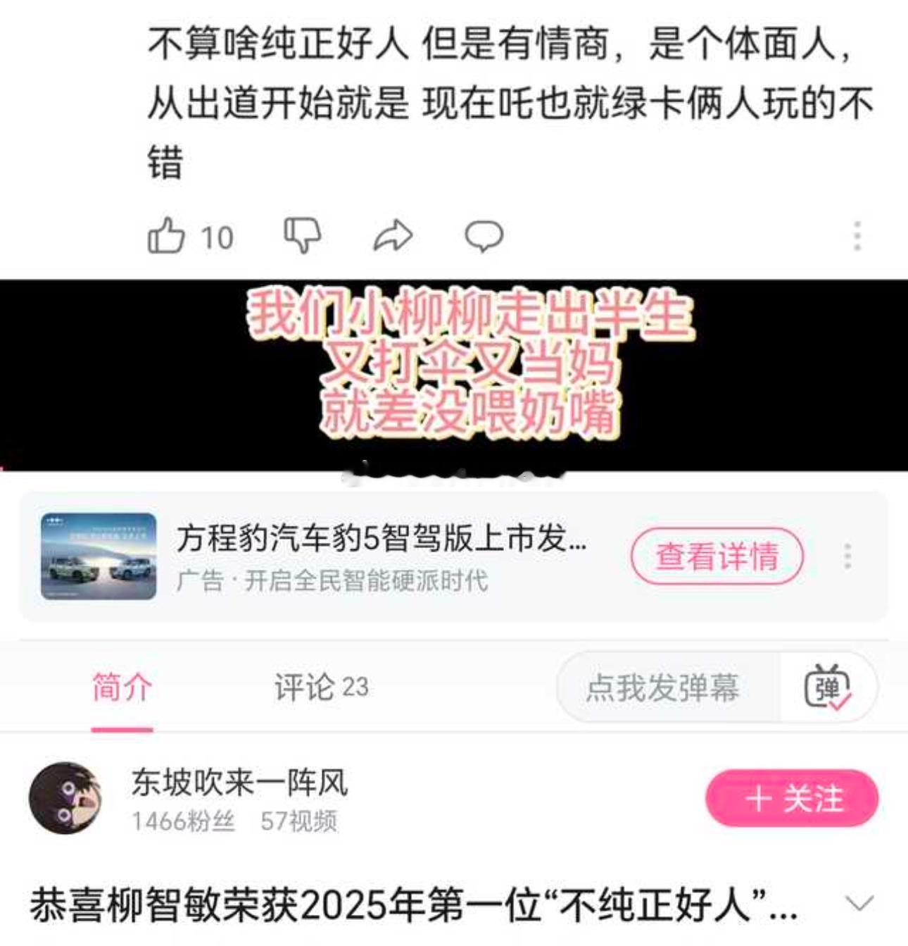 小柠檬评价柳智敏“不纯正好人” 