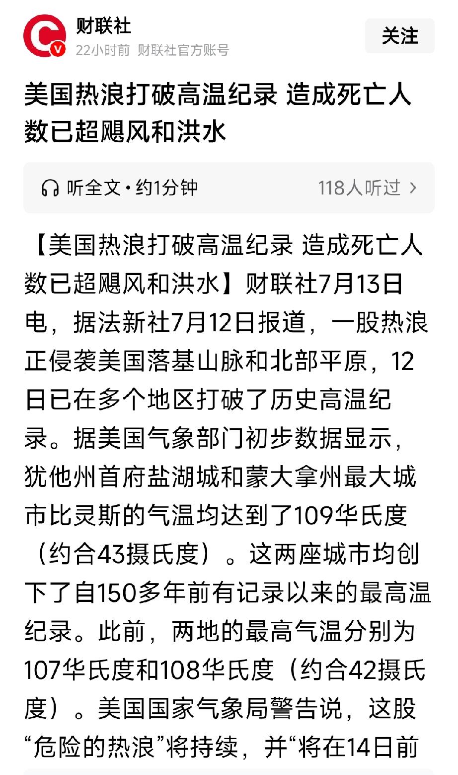 近日，美国遭遇高温天气，气温已超过43度，由此造成的死亡人数超过了飓风和洪水灾害