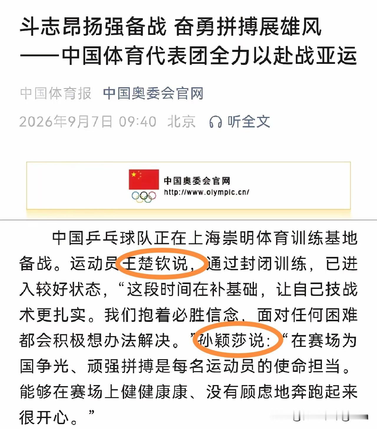 莎莎和头哥还在上海崇明岛封训基地认真训练，全力以赴备战亚运会！

今天中国奥委会