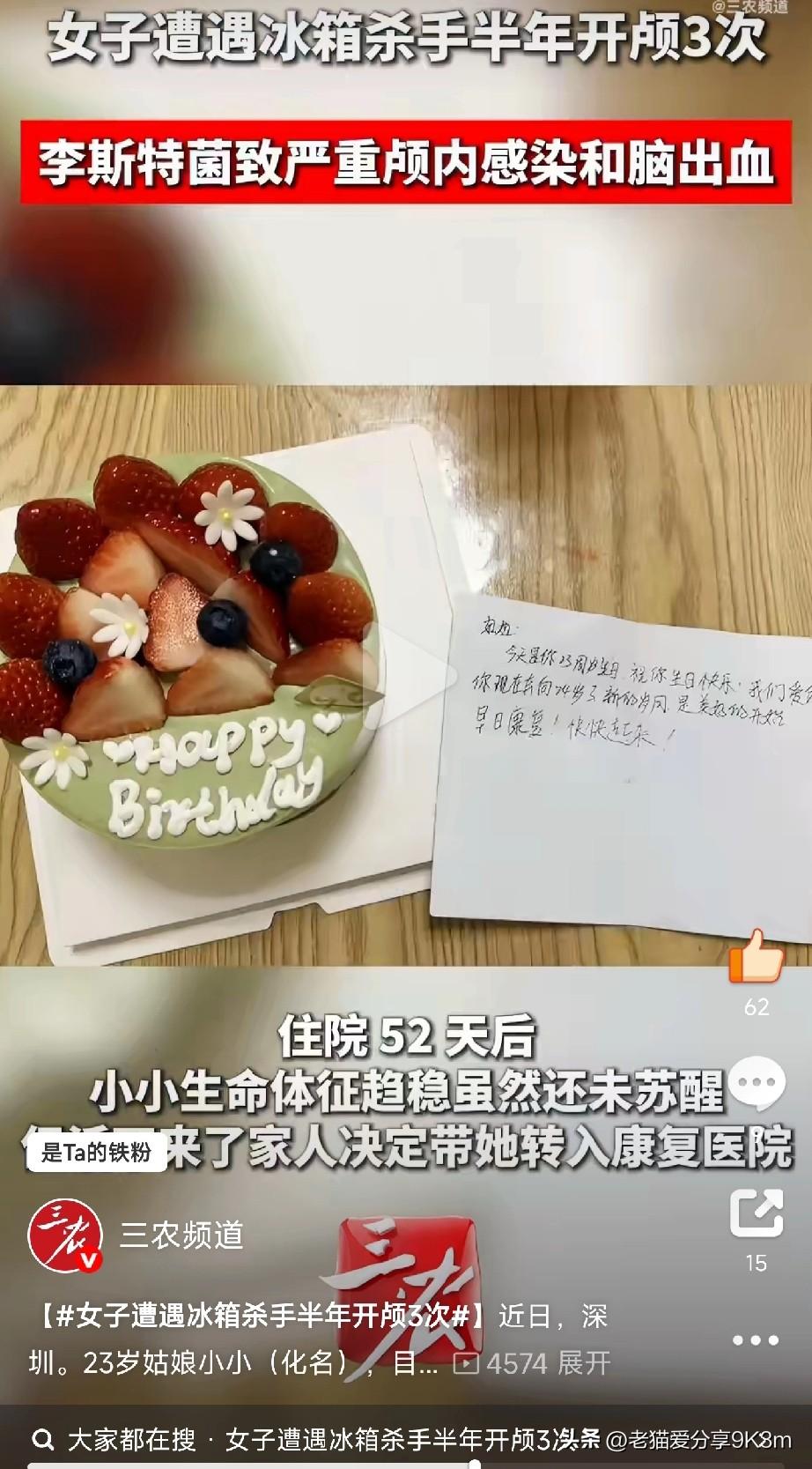 千万不要小看了冰箱里的李斯特菌
 
深圳23岁的姑娘小小（化名）的经历让所有人后