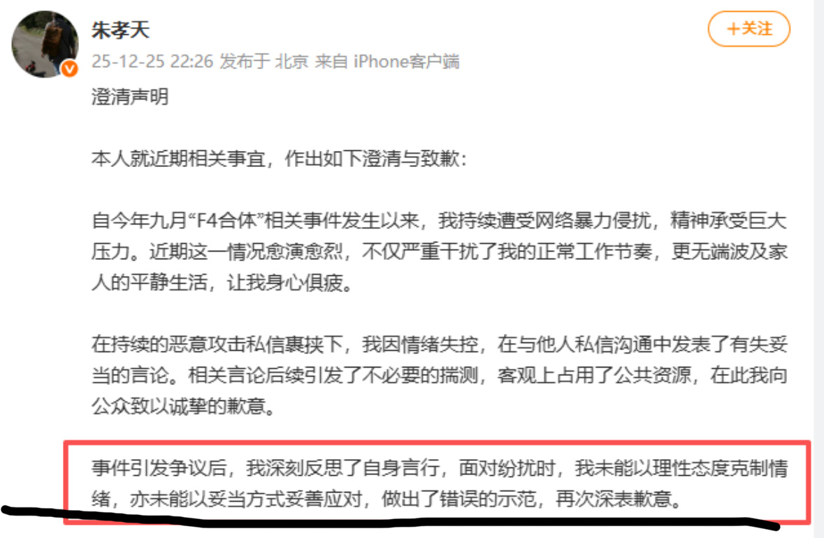 朱孝天澄清声明 朱孝天发博道歉了，希望这次他是真把情绪给捋顺了，对自己的行为负责