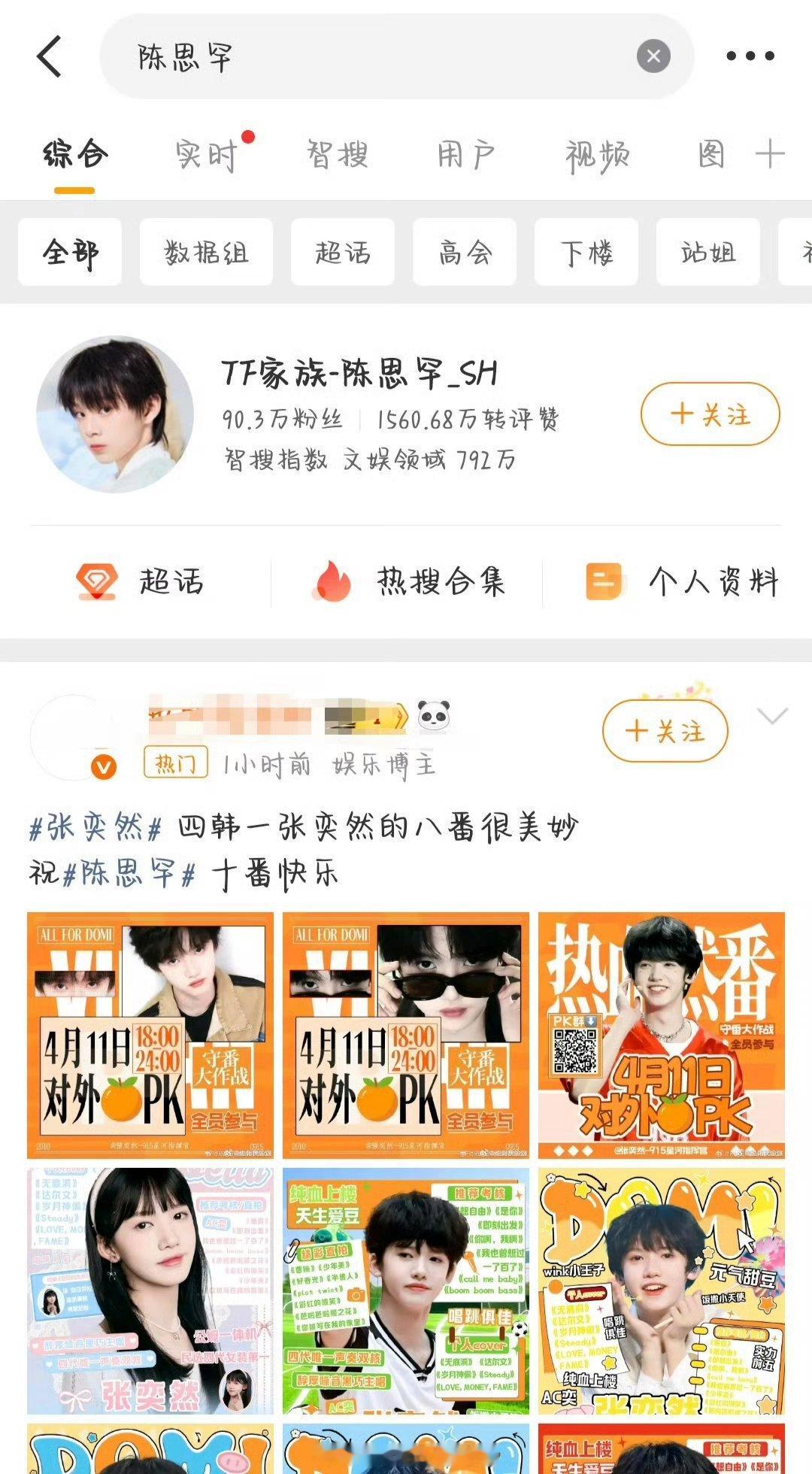 张奕然 陈思罕两家怎么了？ 