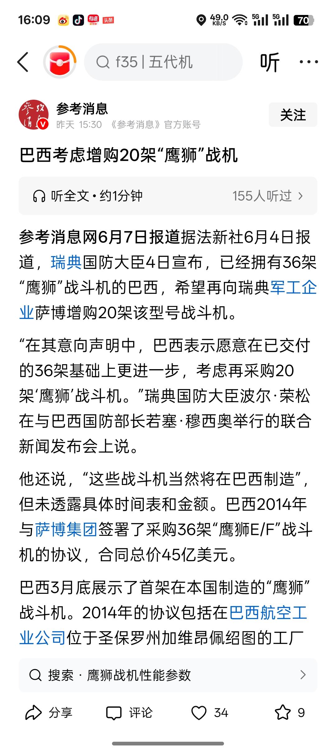 巴西计划再买20架鹰狮战斗机，不买F16，也不买歼10，根本不是性能问题。

2