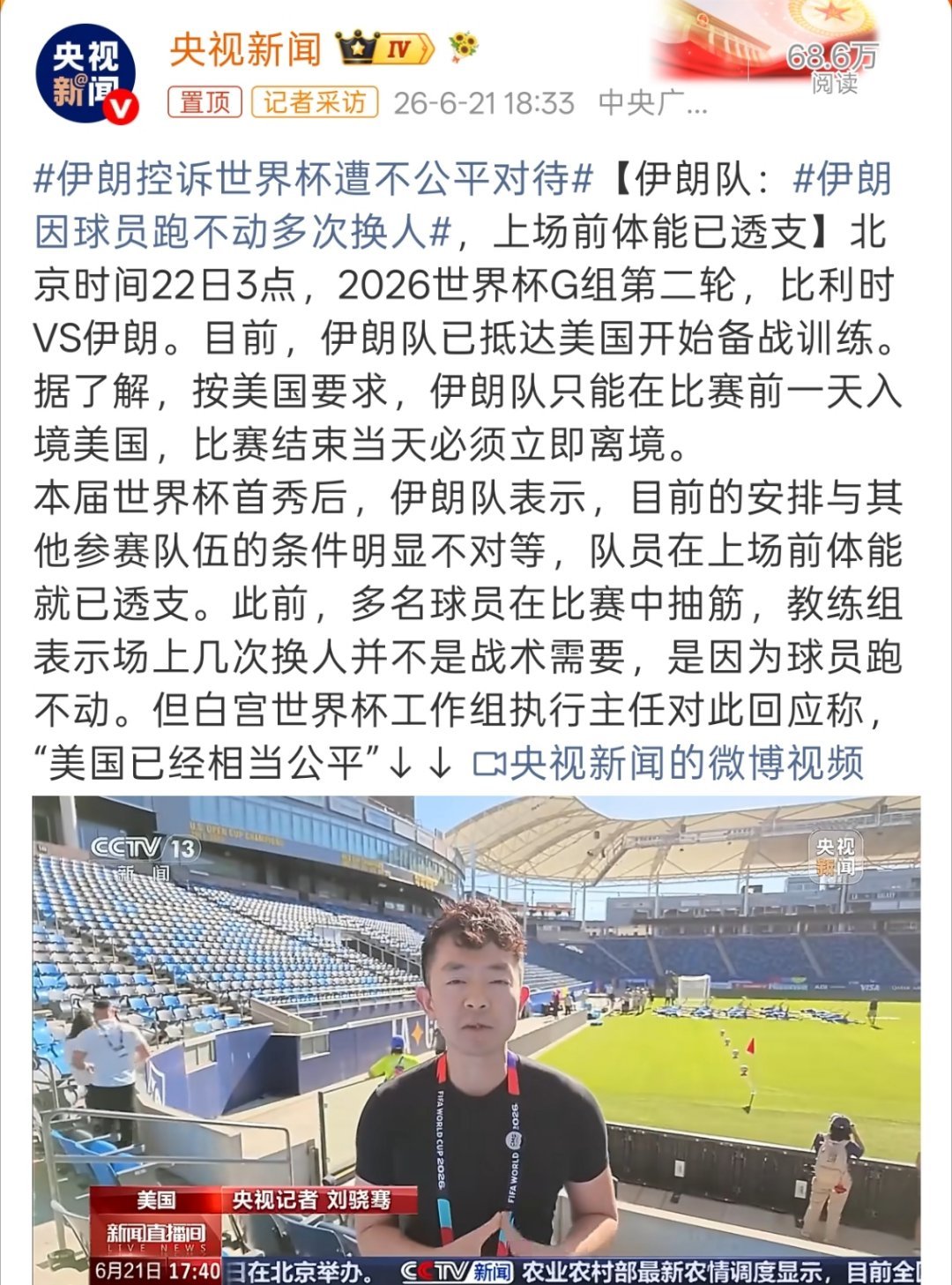 伊朗因球员跑不动多次换人但白宫世界杯工作组执行主任对此回应称，“美国已经相当公平