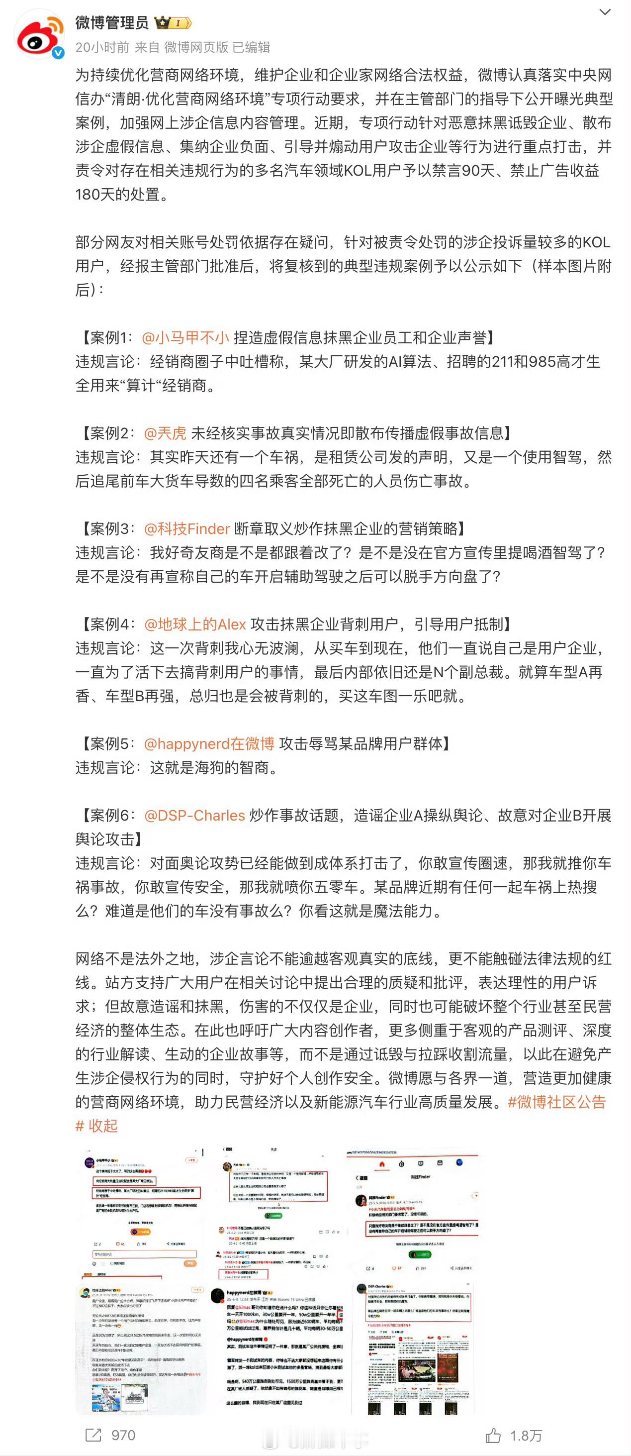 诋毁抹黑！多名汽车博主被禁言 ​​​