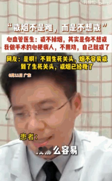 “不见棺材不落泪！”广东一位心血管医生直言不讳地指出，所谓的“戒烟难”，根本就是