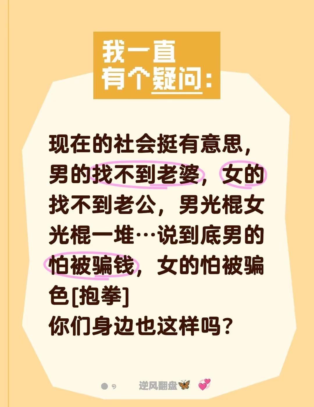 我评论了@哥，不是当年的哥 的作品：现在的社会挺有意思，男的找不到老婆，女的找不