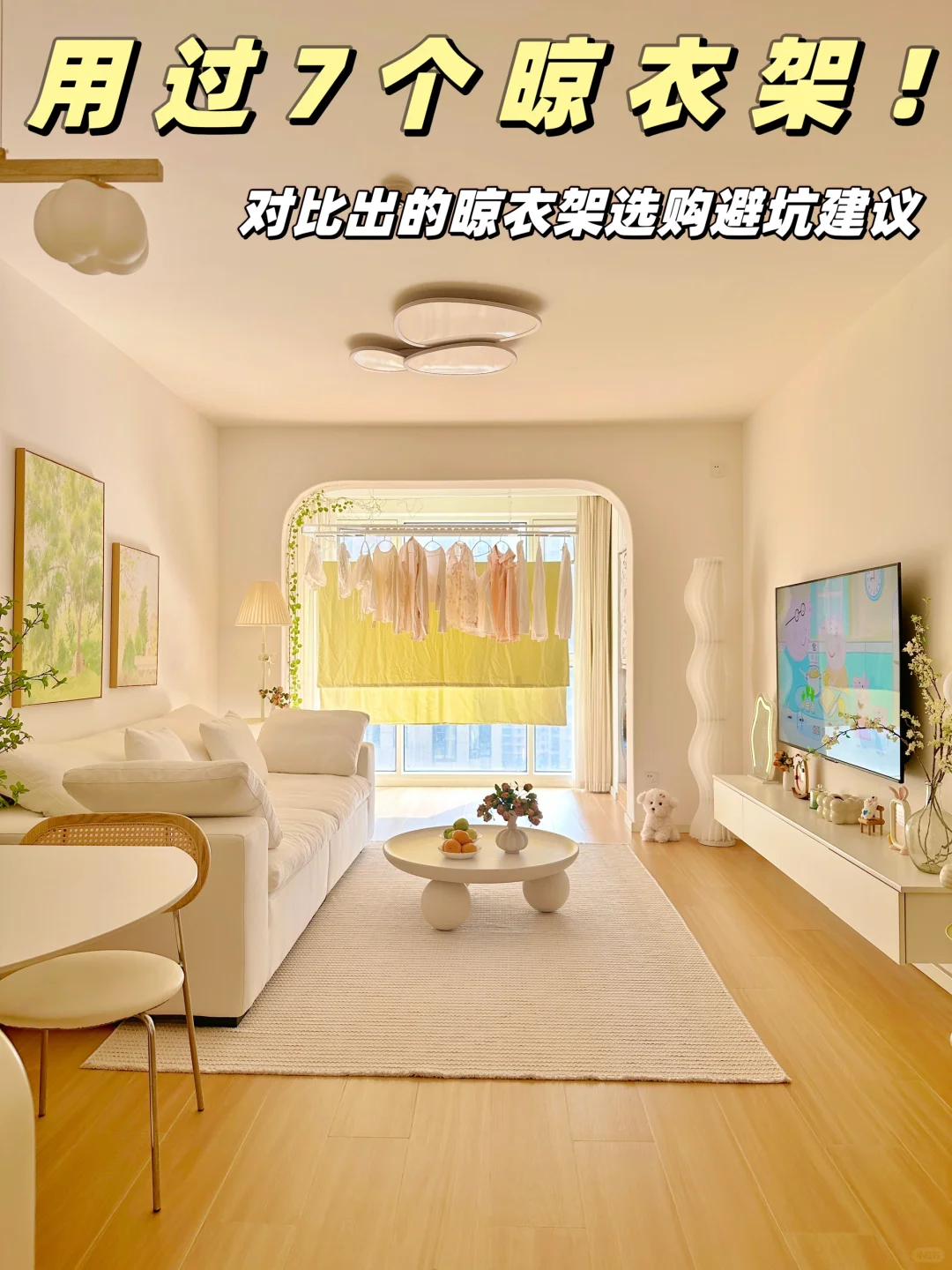 买完才知道！晾衣架这么选才更实用