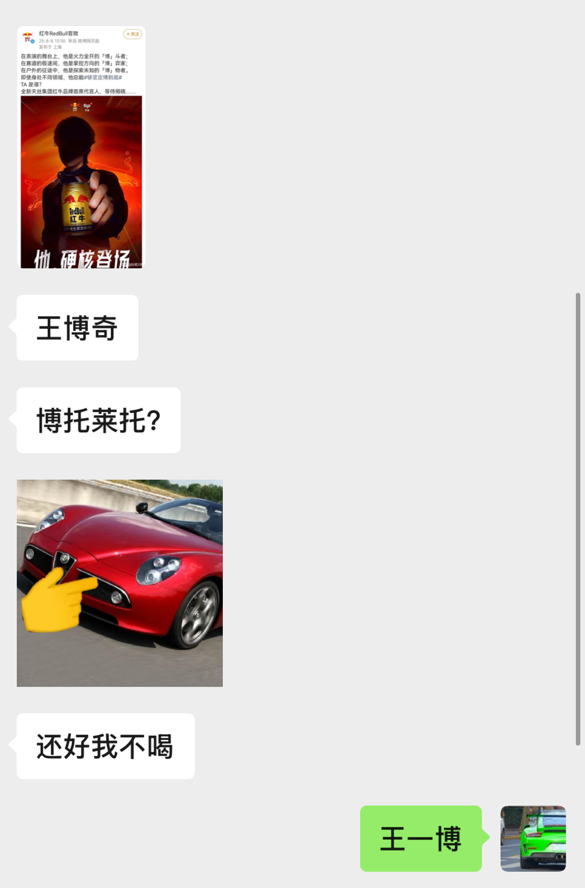 博托莱托？王一博（即答） ​​​