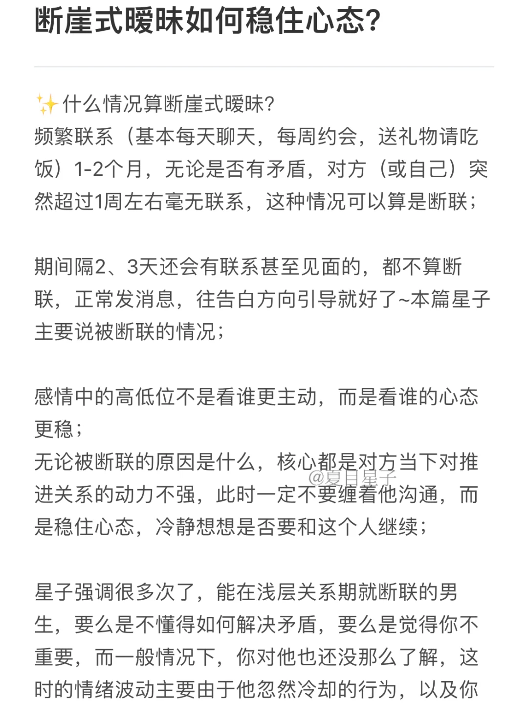 暧昧期断联怎么办❓稳住心态才能逆风翻盘