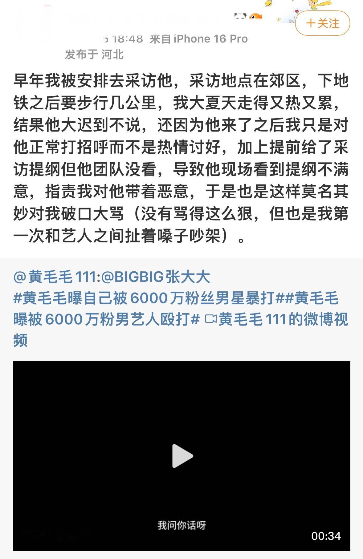 张大大小黑屋事件  曝张大大杨幂已绝交 截至目前为止看到的各种圈内人揭发 真的好