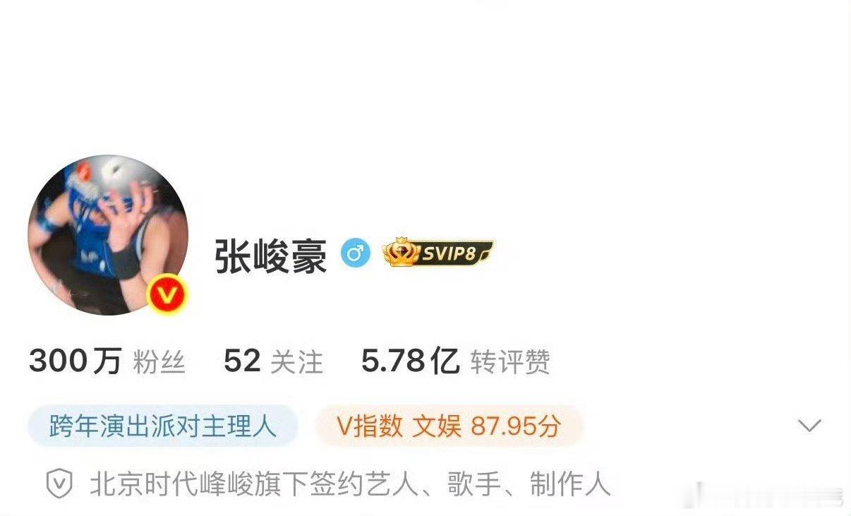 哦豁 张峻豪微博粉丝破300w快乐🎉收获越来越多人的喜爱啦！ 