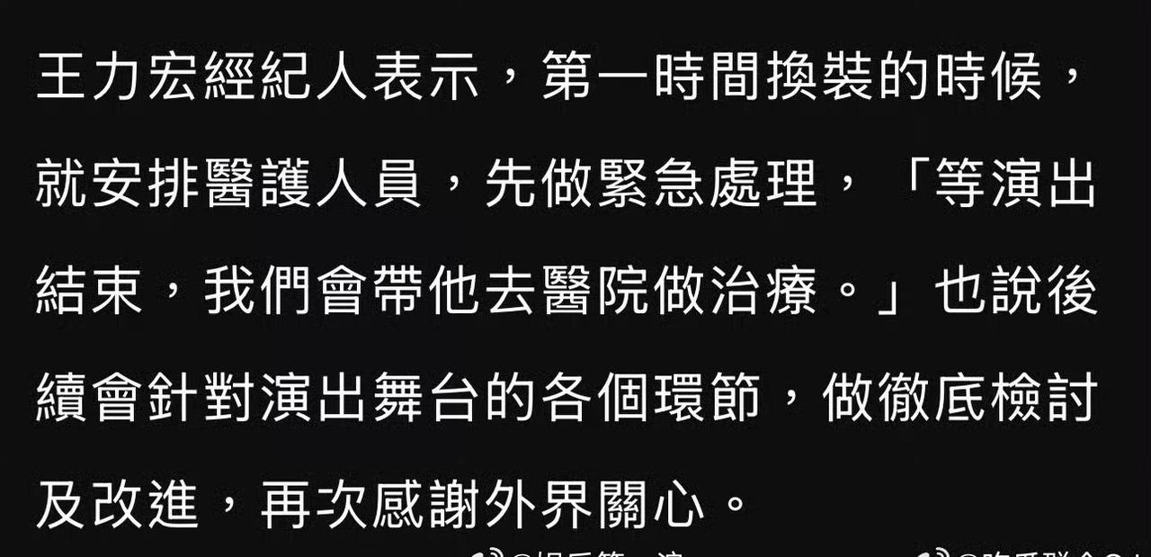 据台媒，王力宏经纪人回应王力宏摔倒 ，第一时间换装的时候，就安排医护人员紧急处理